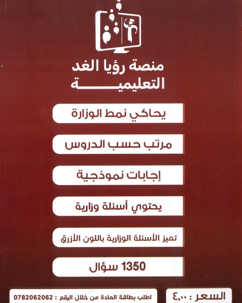 دوسية بنك أسئلة الفقيه في تاريخ الأردن أ.غازي الفقيه الفصل الثاني