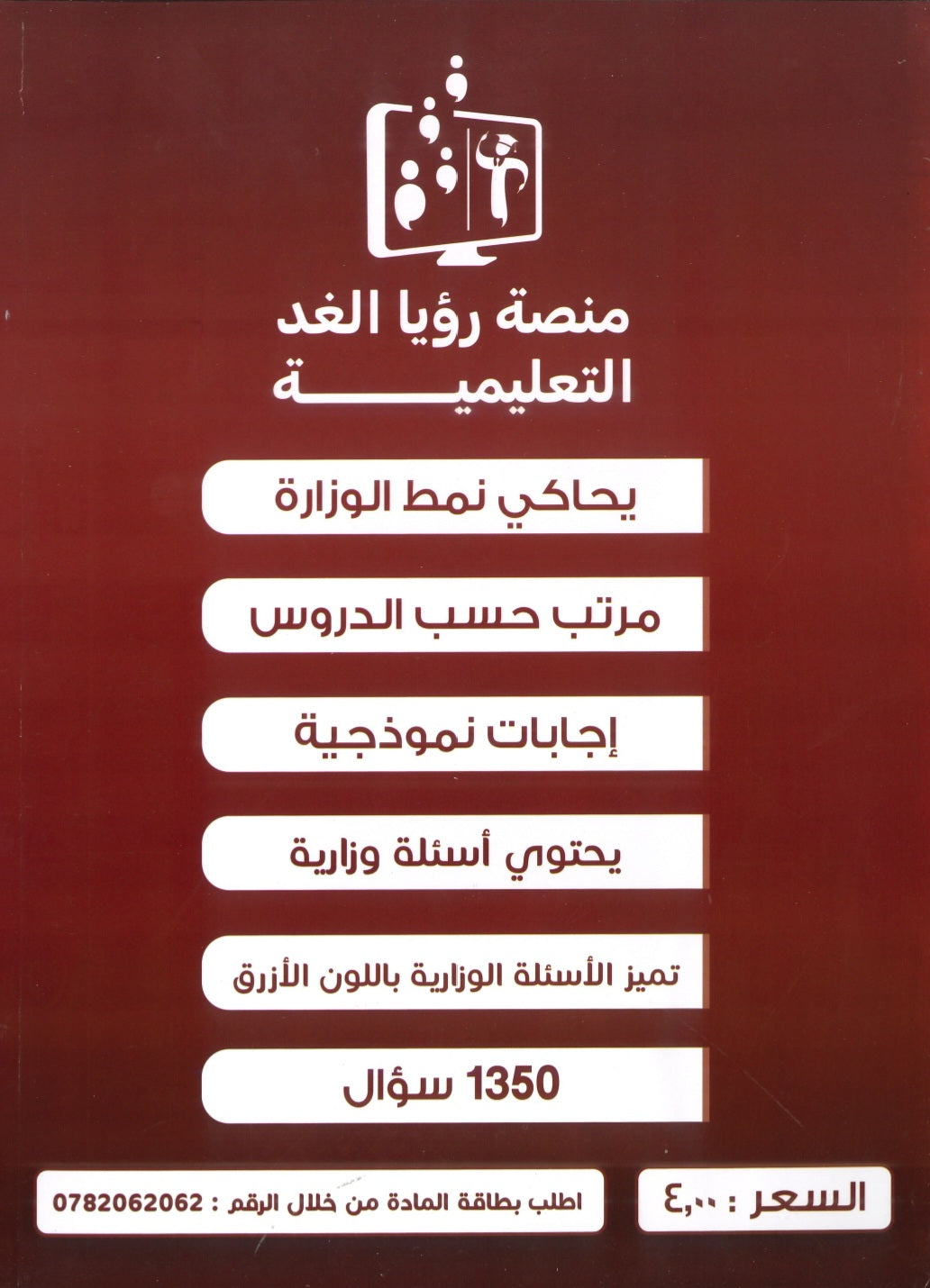 دوسية بنك أسئلة الفقيه في تاريخ الأردن أ.غازي الفقيه الفصل الثاني