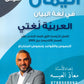 بنك اليمان في لغة البيان أ.معاذ العيسه الفصل الأول 2009