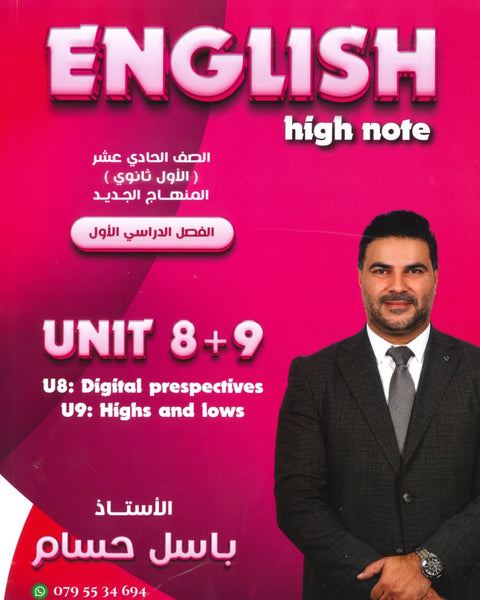 دوسية اللغة الانجليزية أ.باسل حسام الوحدة 8+9 2008