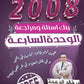 دوسية مراجعة وبنك أسئلة اللغة الانجليزية د.خالد الدعجة الوحدة السابعة 2008