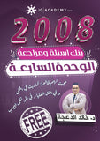 دوسية مراجعة وبنك أسئلة اللغة الانجليزية د.خالد الدعجة الوحدة السابعة 2008
