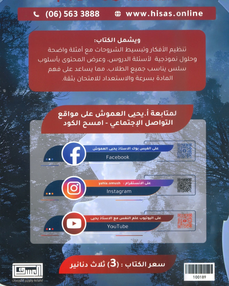 دوسية المفاتيح الذهبية في علم النفس أ.يحيى العموش الفصل الثاني 2008