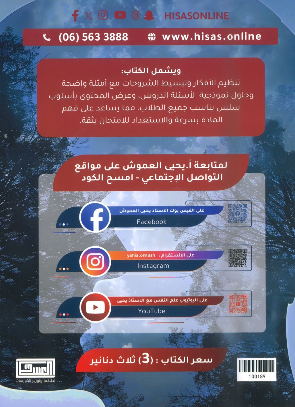 دوسية المفاتيح الذهبية في علم النفس أ.يحيى العموش الفصل الثاني 2008