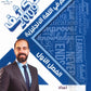 مكثف المعلم في اللغة الانجليزية أ.سيف عويمر الفصل الاول 2009