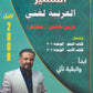 دوسية المتميز في اللغة العربية التخصص أ. عبدالهادي الخطيب الوحدة 6+7 2008