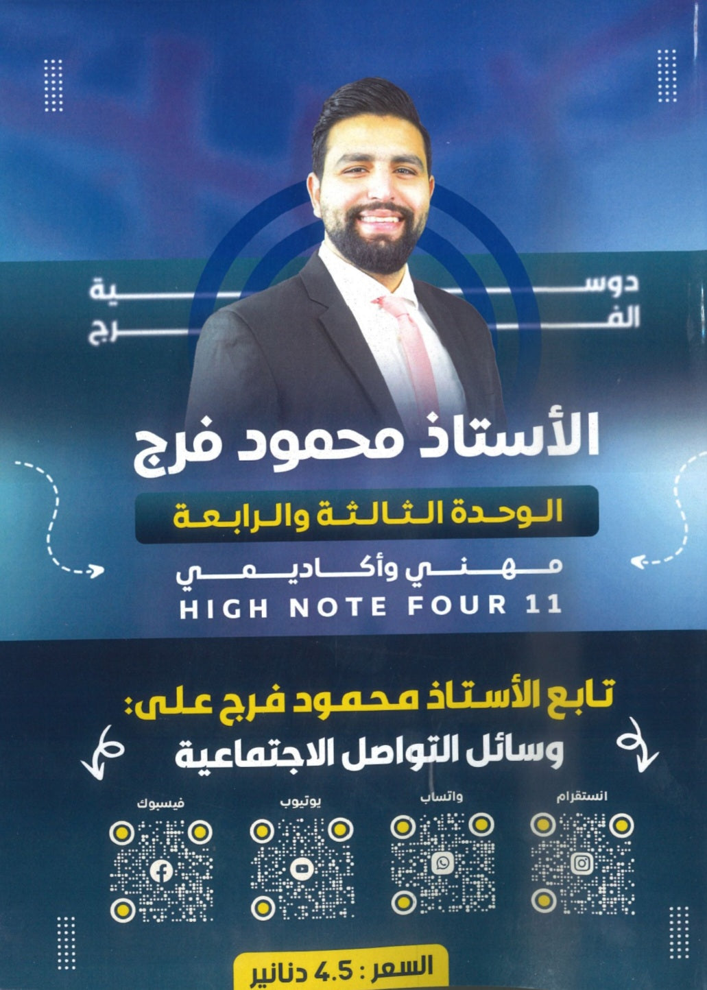 دوسية الفرج في اللغة الانجليزية أ.محمود فرج الوحدة الثالثة والرابعة  2009