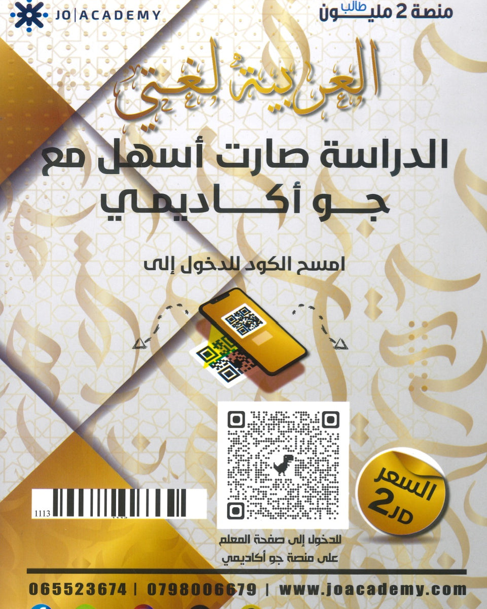 دوسية الضياء في اللغة العربية تخصص أ.ضياء أبو الرز الجزء الثالث 2008