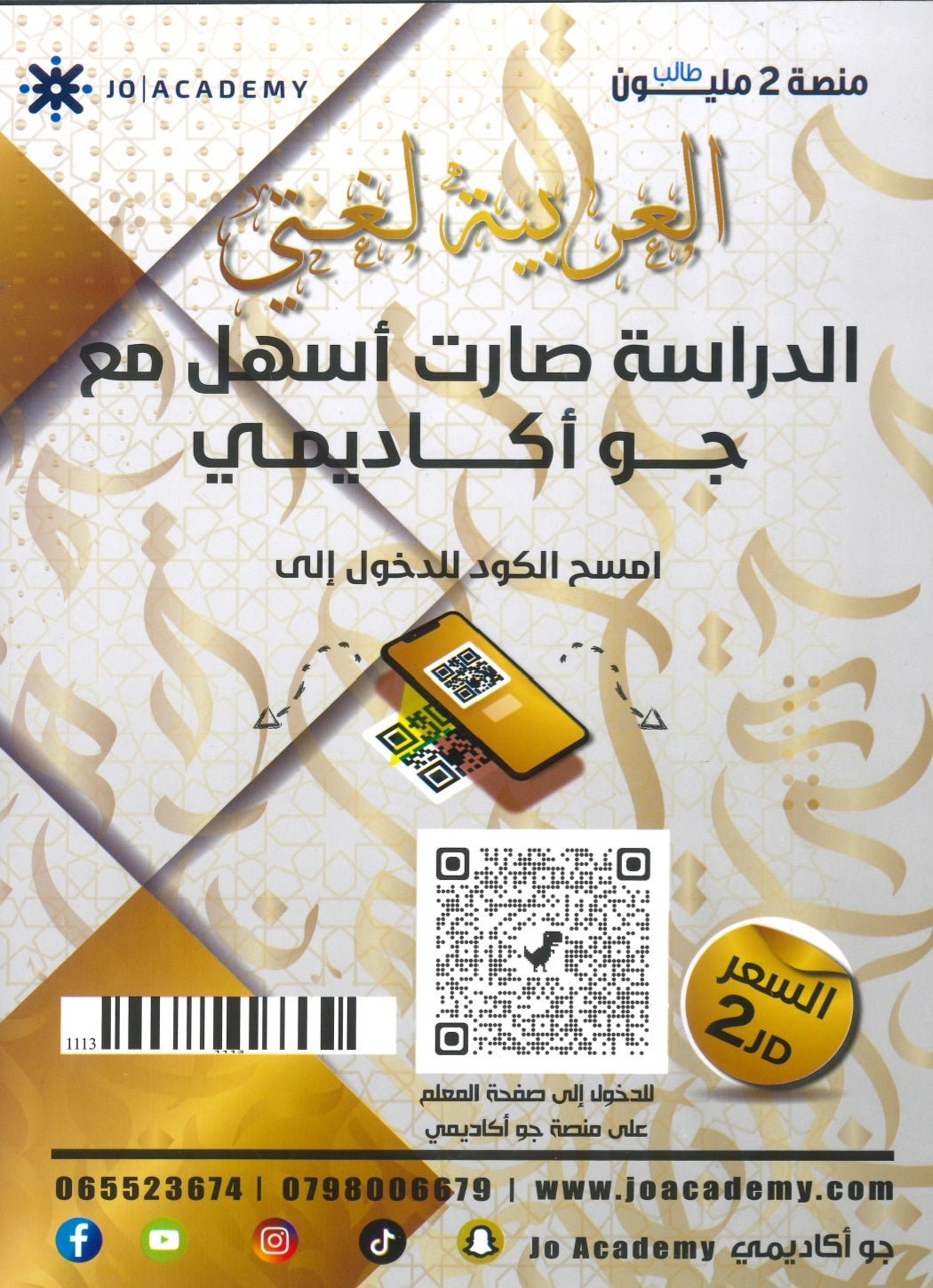 دوسية الضياء في اللغة العربية تخصص أ.ضياء أبو الرز الجزء الثالث 2008