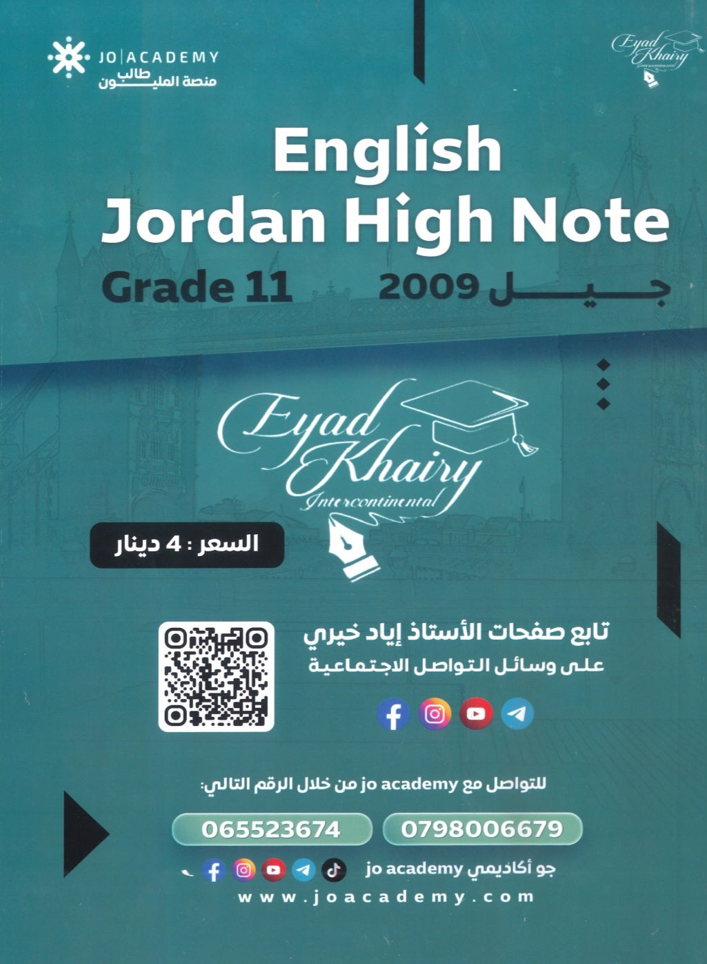 دوسية اللغة الانجليزية أ.إياد خيري الوحدة السادسة والسابعة 2009