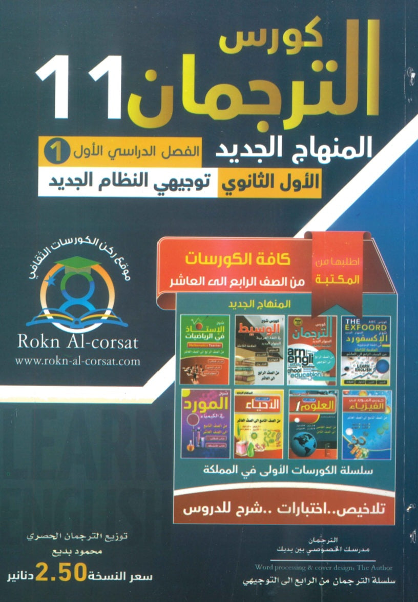 كورس الترجمان في اللغة الإنجليزية الفصل الأول 2010