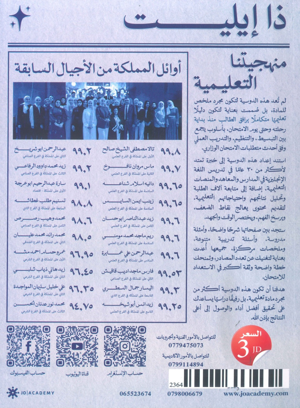 دوسية The Elite في اللغة الانجليزية أ.شادي الرمحي السنة الاولى الفصل الاول BETC