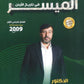 دوسية الميسر في تاريخ الاردن أ.مياس الجوارنة الفصل الأول 2009 BETC