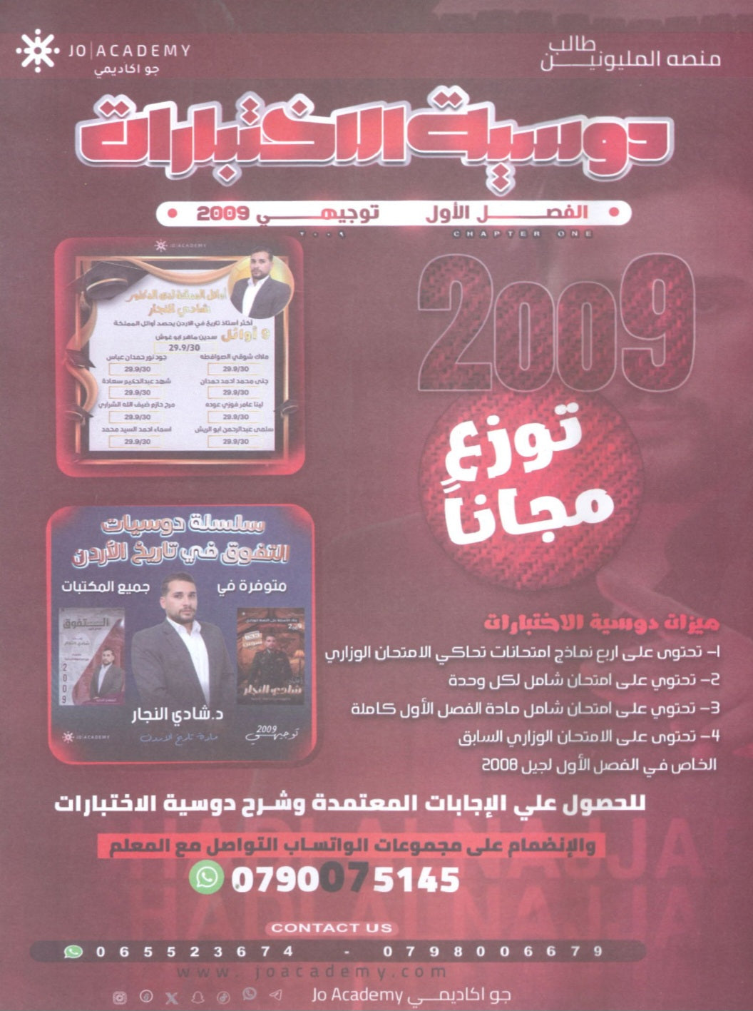 دوسية الاختبارات في تاريخ الأردن الفصل الأول أ.شادي النجار 2009