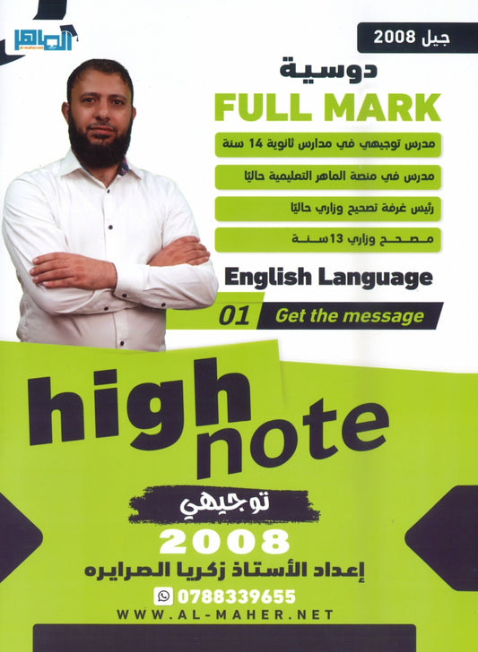 دوسية الفل مارك في اللغة الإنجليزية أ.زكريا الصرايرة الوحدة الأولى
