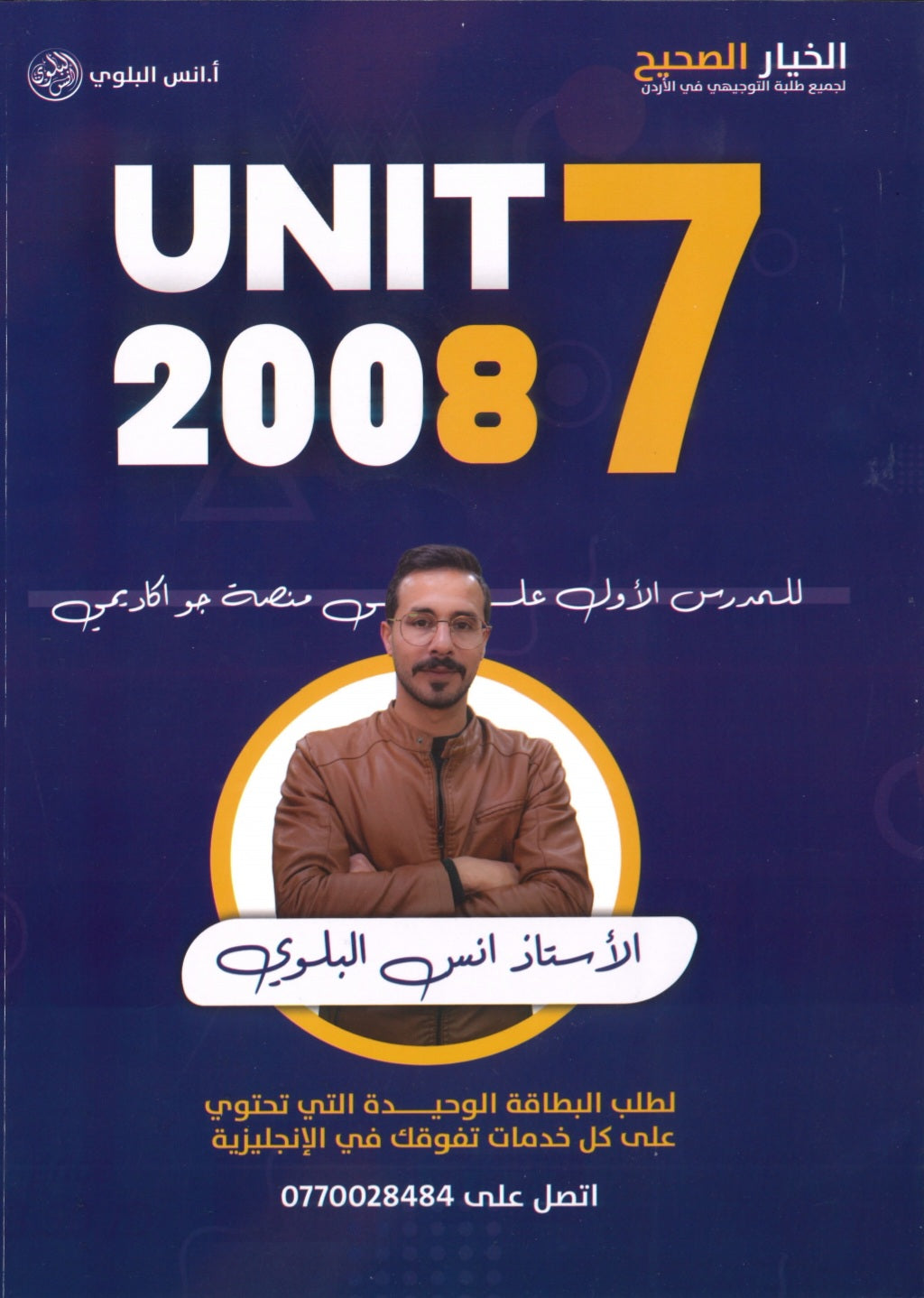 دوسية اللغة الانجليزية أ.أنس البلوي الوحدة السابعة