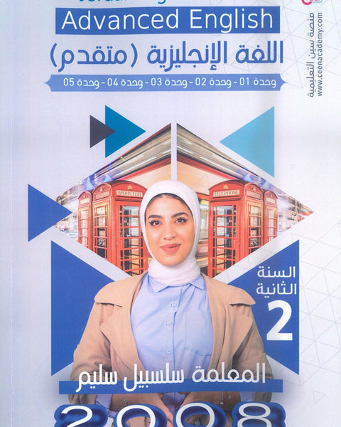 دوسية اللغة الإنجليزية المتقدم م.سلسبيل سليم الفصل الأول 2008