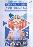 دوسية اللغة الإنجليزية المتقدم م.سلسبيل سليم الفصل الأول 2008