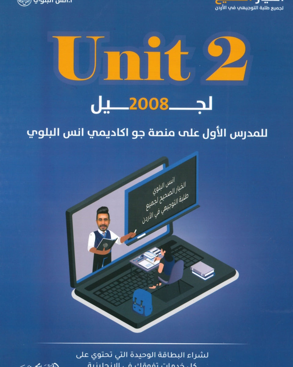 دوسية اللغة الانجليزية أ.أنس البلوي الوحدة الثانية
