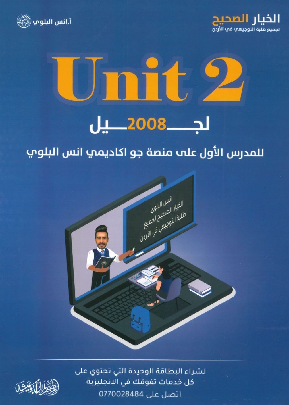 دوسية اللغة الانجليزية أ.أنس البلوي الوحدة الثانية