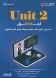 دوسية اللغة الانجليزية أ.أنس البلوي الوحدة الثانية