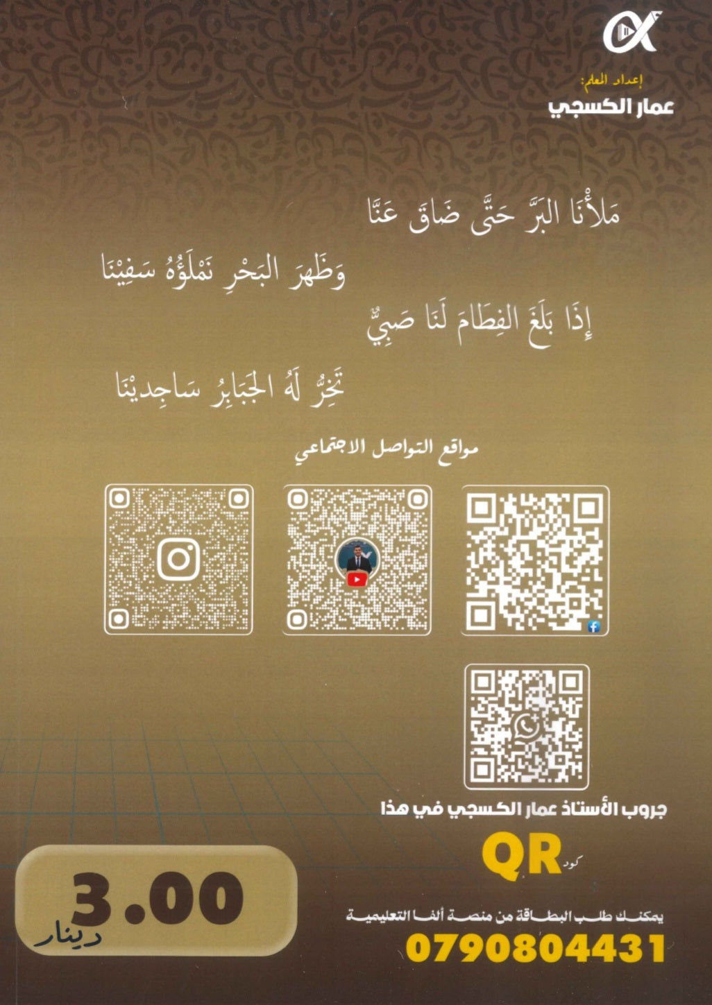 دوسية الهمة في اللغة العربية التخصص أ.عمار الكسجي (الأدب) الفصل الأول 2010