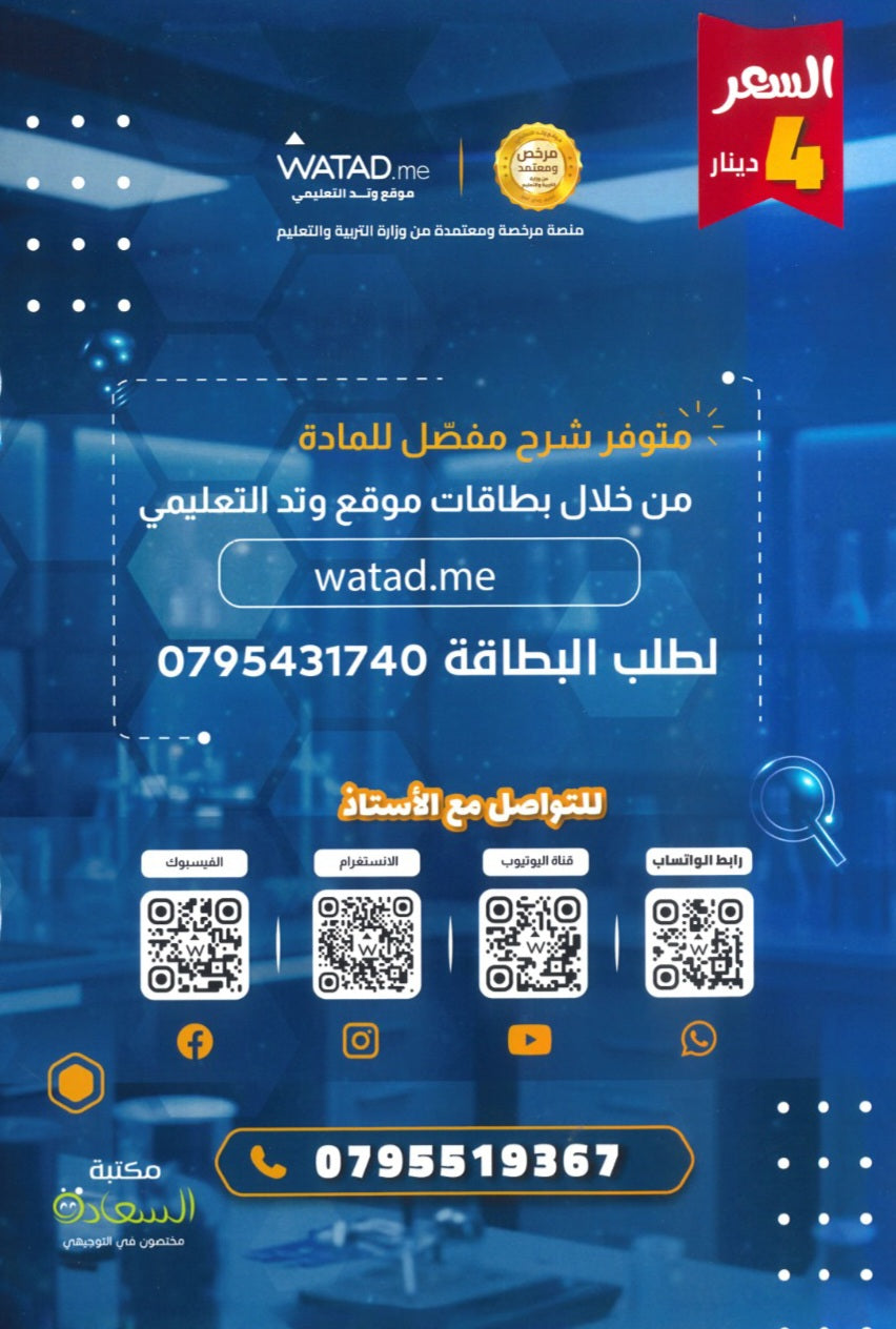 دوسية الهادف في الأحياء أ.لؤي أبو لاوي  الوحدة الثالثة والرابعة 2008