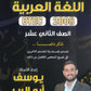 دوسية المجد في اللغة العربية أيوسف أبو الرب BTEC الفصل الثاني 2008