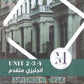 في اللغة الإنجليزية متقدم أ.محمد مشعل الوحدة 2+3+4 (NUMBER ONE دوسية)2008