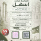 بنك أسئلة النجار في تاريخ الأردن أ.محمد النجار الفصل الأول 2010