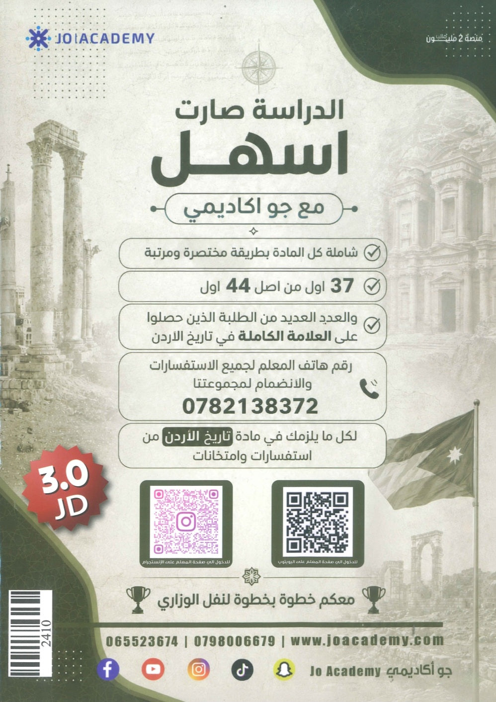 بنك أسئلة النجار في تاريخ الأردن أ.محمد النجار الفصل الأول 2010