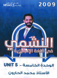 دوسية النشمي في اللغة الانجليزية أ.محمد الحارون الوحدة الخامسة 2009