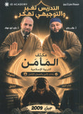 مكثف المأمن في التربية الإسلامية أ.علاء جابر الفصلين 2009