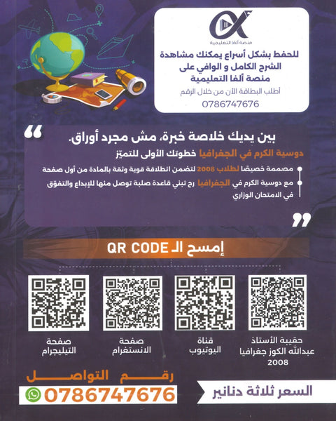 دوسية الكرم في الجغرافيا أ.عبدالله الكوز الفصل الأول 2008