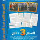 دوسية النشمي في اللغة الانجليزية أ.محمد الحارون الوحدة الثالثة