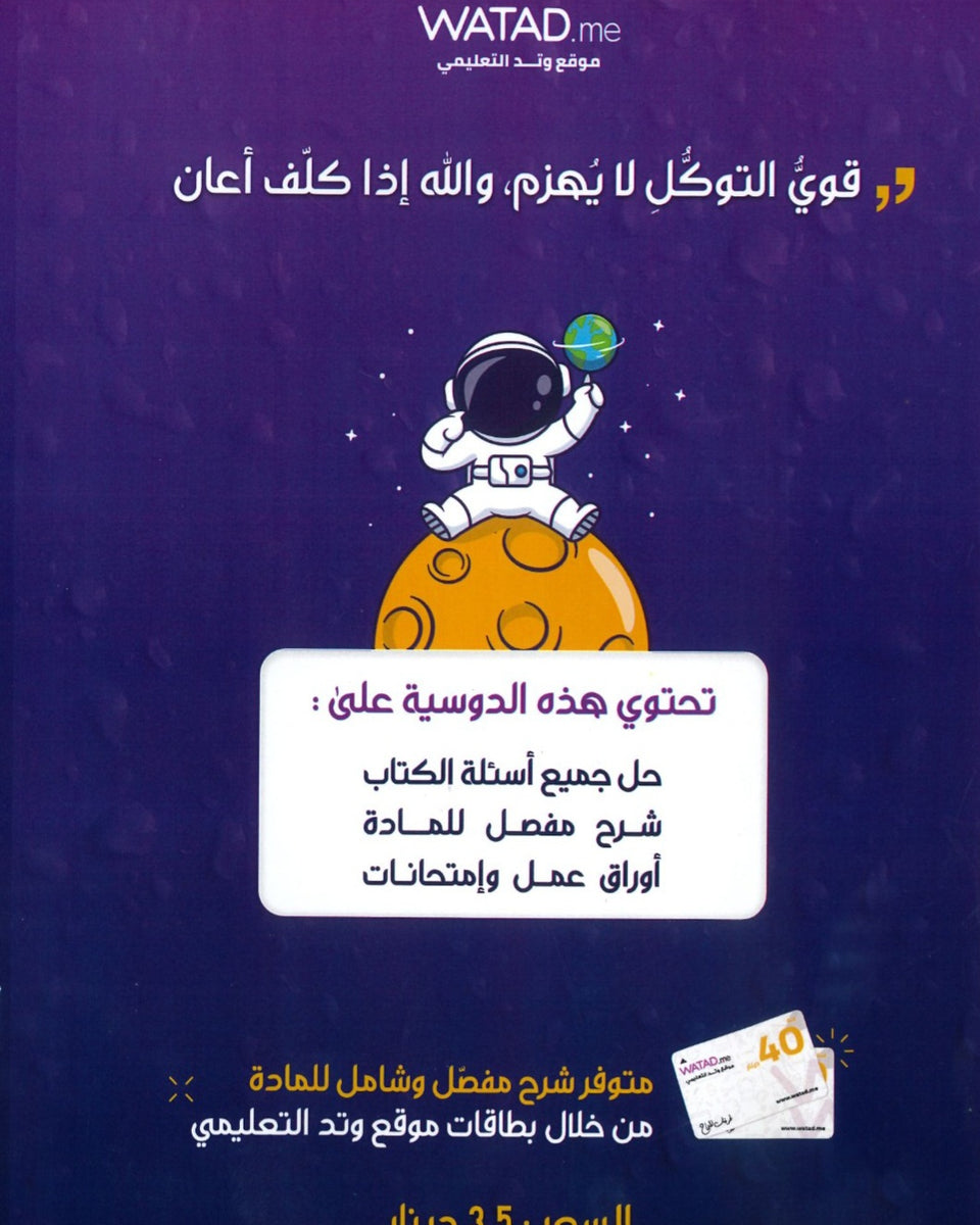 دوسية الغيث في الفيزياء أ.يوسف غيث الوحدة الأولى والثانية