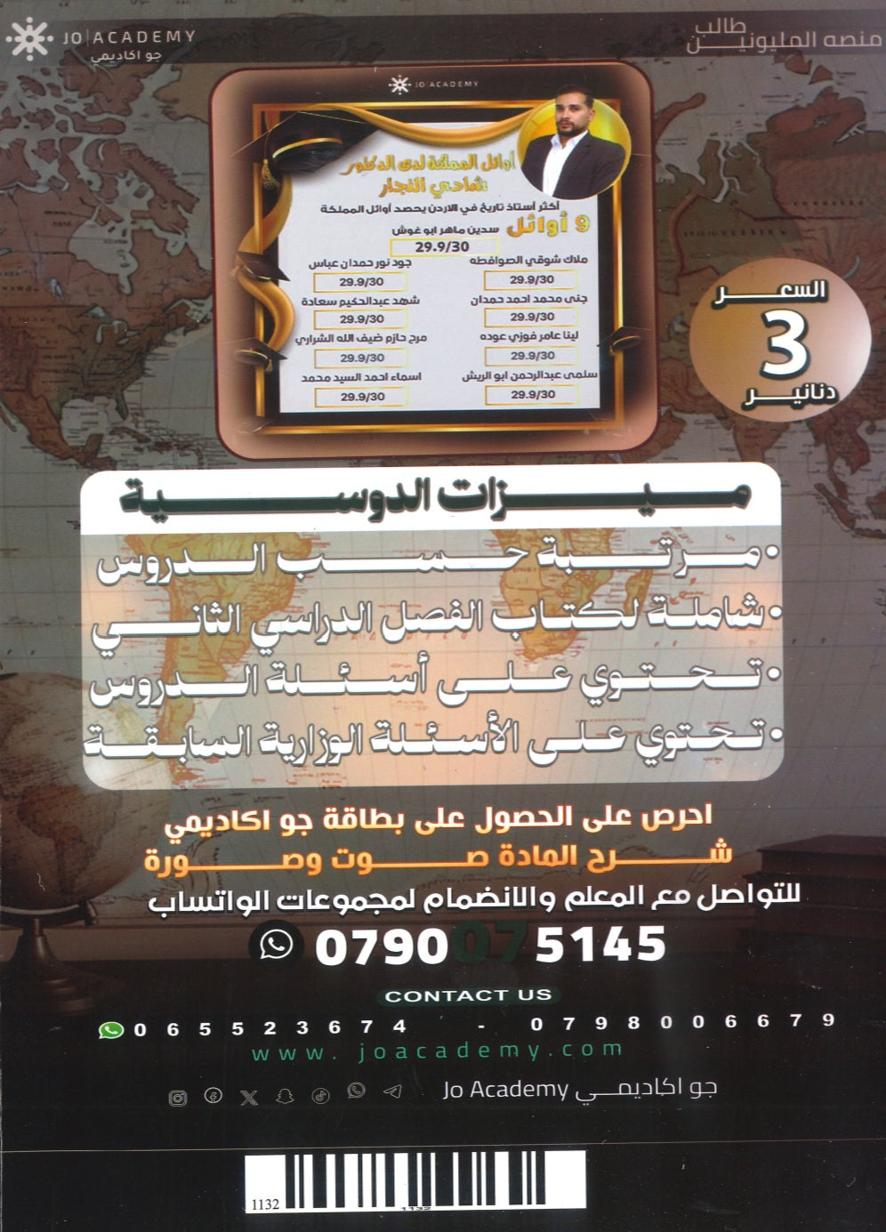 دوسية التفوق في الجغرافيا أ.شادي النجار الفصل الثاني 2008