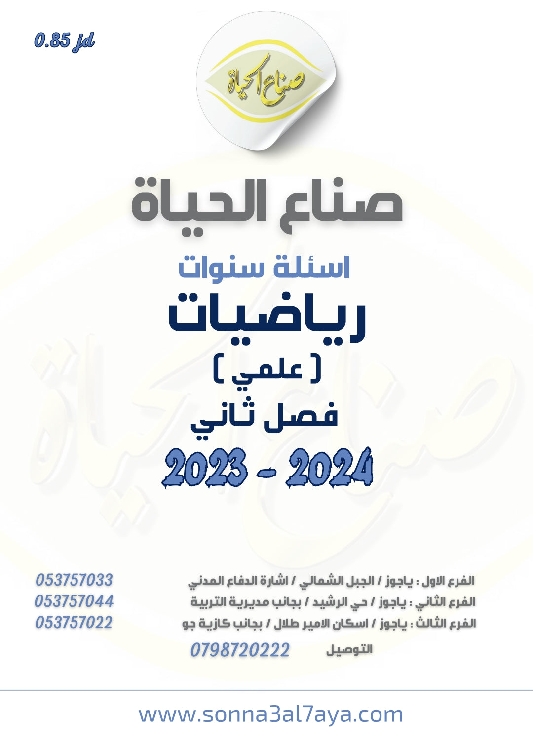 أسئلة وزارية (رياضيات علمي (2))