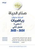 أسئلة وزارية (رياضيات علمي (2))