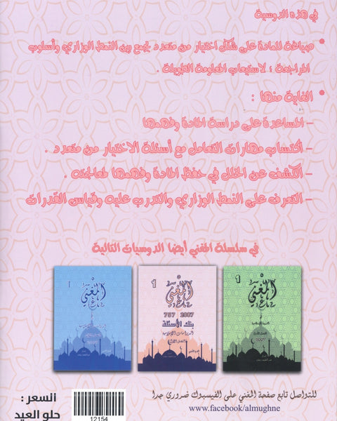 دوسية بنك أسئلة المغْني في الدراسات الإسلامية أ. عبد اللطيف رفيفان الفصل الثاني