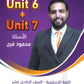 دوسية الفرج في اللغة الانجليزية أ.محمود فرج الوحدة 6+7 2009