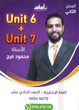 دوسية الفرج في اللغة الانجليزية أ.محمود فرج الوحدة 6+7 2009