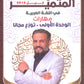 دوسية المتميز في اللغة العربية أ. عبدالهادي الخطيب الوحدة الأولى(المهارت)2010