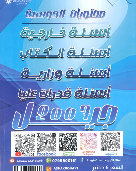 دوسية المثالي في الفيزياء أ. أحمد شقبوعة الوحدة 5+6+7
