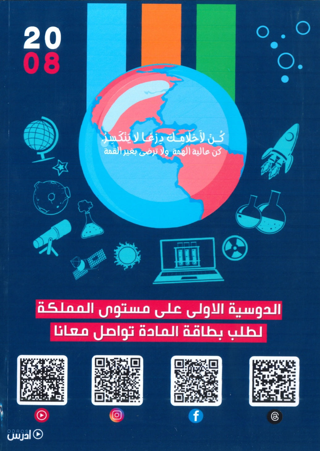 دوسية البيان والكريم في علوم الارض أ.عبدالكريم أبو غزلة الوحدة الأولى والثانية 2008