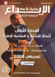 دوسية الابداع في رياضيات الأعمال أ. سامر رشاد الوحدة الرابعة 2008