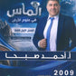 دوسية الماس في علوم الارض أ.احمد صبحا الفصل الأول 2009