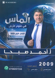 دوسية الماس في علوم الارض أ.احمد صبحا الفصل الأول 2009