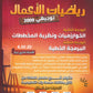دوسية الرياضيات الأعمال أ.فخري جرار الوحدة 2+3 2009