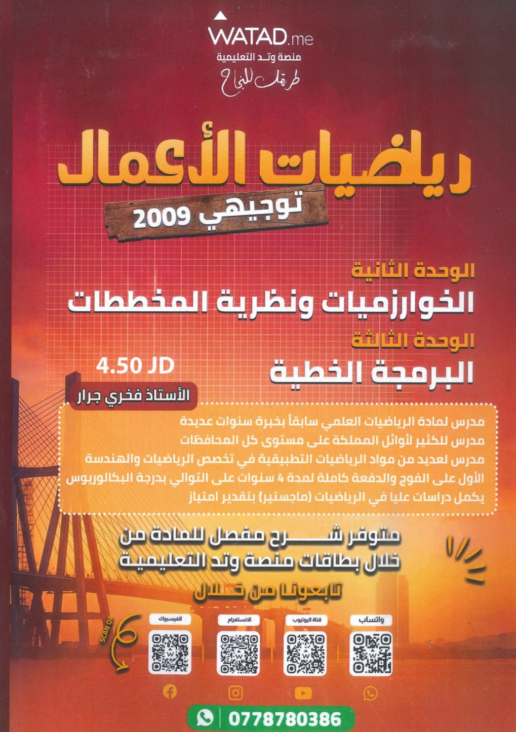 دوسية الرياضيات الأعمال أ.فخري جرار الوحدة 2+3 2009